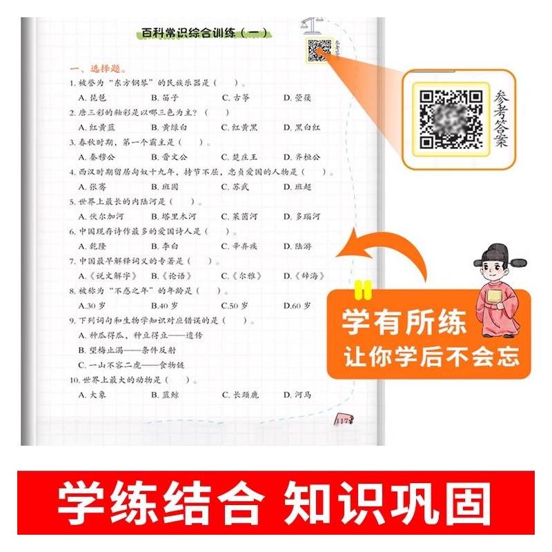 []百科常识注音版 小学通用 [正版]2024版小学生必背科常识+文学常识百一本全小学语文知识大全1-6年级人教