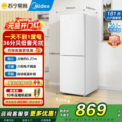 美的（Midea）电冰箱MR-190E