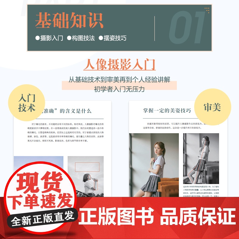 零基础学人像摄影 100个关键技法 人像摄影摆姿书籍拍照美姿技巧摄影构图书用光日常人像摄影摆姿写真拍照姿势高清大图