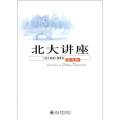 北大讲座(第9辑)