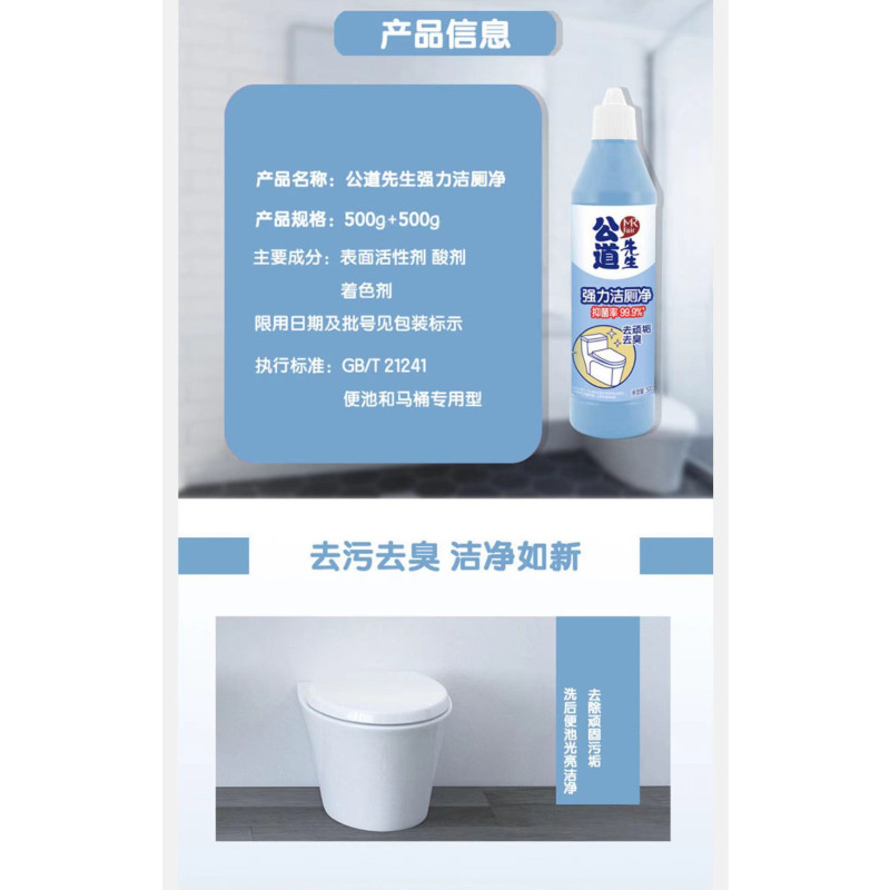 妙管家(natural Magic)公道先生强力洁厕净500g*2(51036)