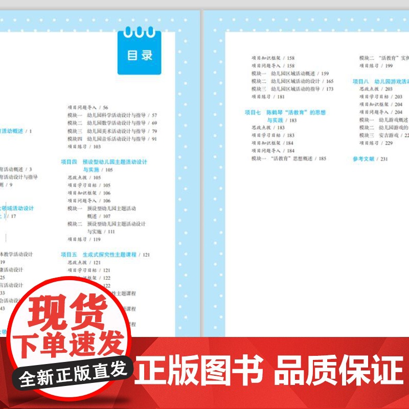 幼儿园活动设计与指导(高等职业教育学前教育新业态系列教材)时松 同济大学出版社高清大图