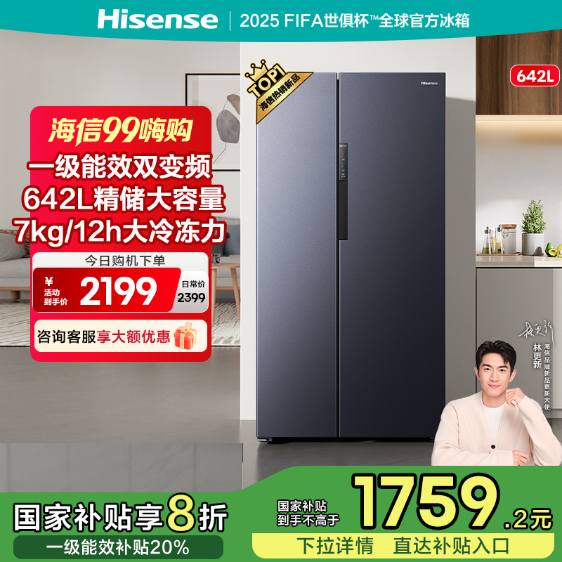 海信(Hisense)642升对开门冰箱双开门大容量一级变频风冷无霜家用电冰箱 大冷冻空间BCD-642WFK1DP