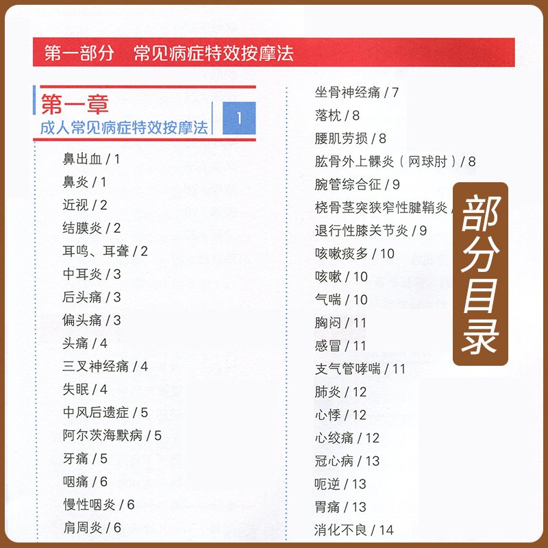 [醉染正版]正版经络穴位按摩全书穴位图人体经络穴位大全图高清大图穴位书按摩书自学基础家庭医生家庭中医养生学书籍入门图册真高清大图