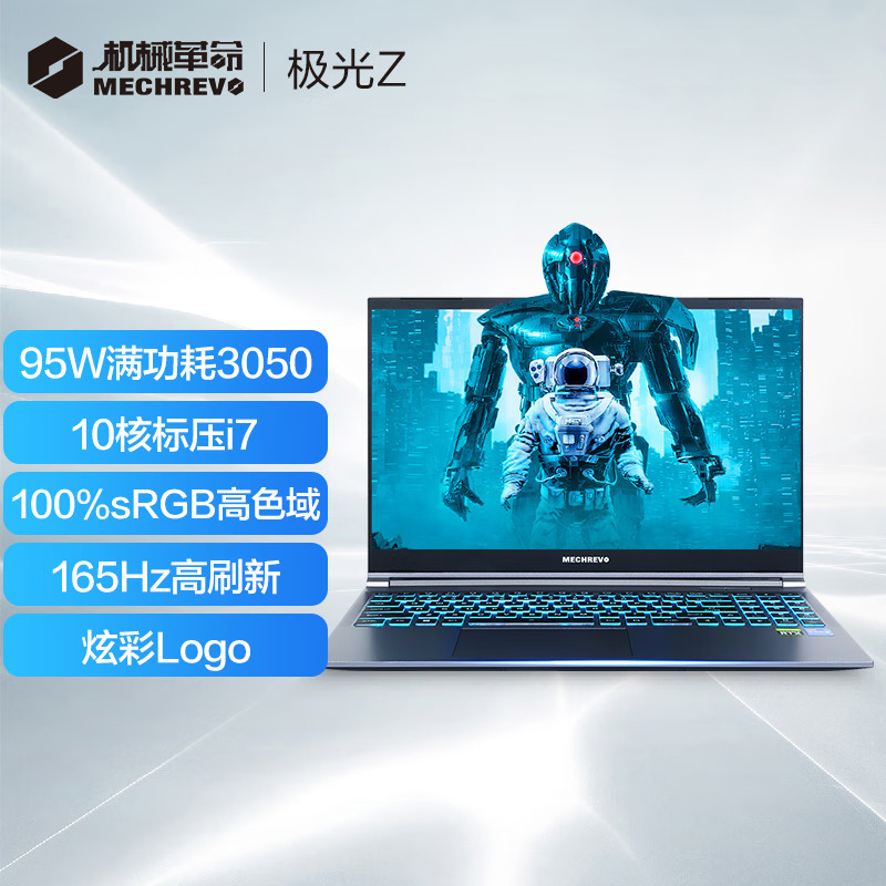 机械革命 极光Z 15.6英寸游戏本 笔记本电脑(i7-12650H 16G 512G RTX3050)
