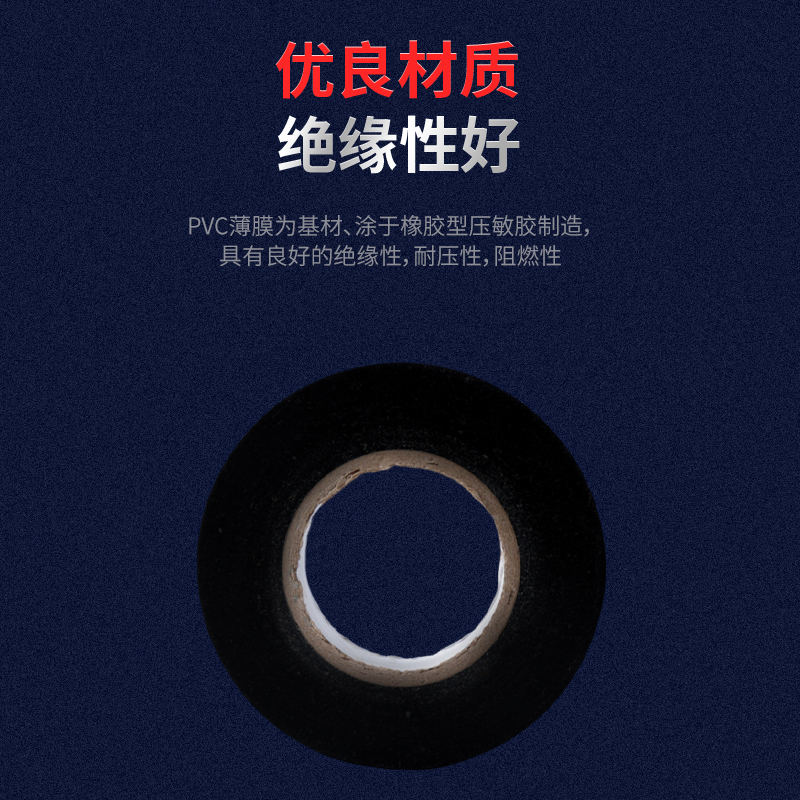 万克宝原装正品绝缘性好优良特性PVC电器绝缘胶带高清大图