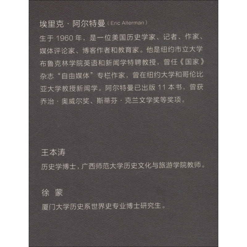 [正版]当总统撒谎 欺骗及其后果的历史 埃里克·阿尔特曼 著 政治军事高清大图