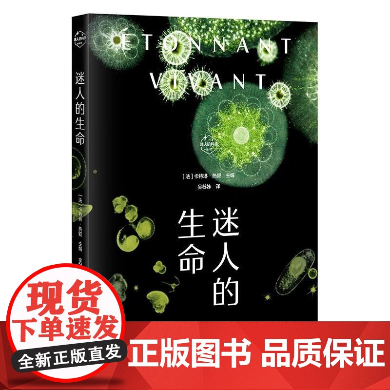 迷人的无穷/迷人的化学/迷人的生命/迷人的珊瑚礁 迷人的科学丛书 上海科技教育出版社科普读物高清大图