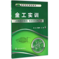 金工实训