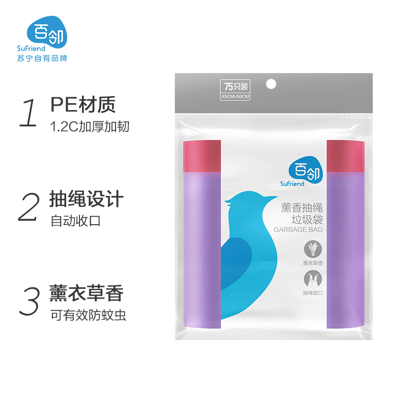 百邻 薰香收口抽绳垃圾袋45*50cm*25只*3卷装(75只) (新)