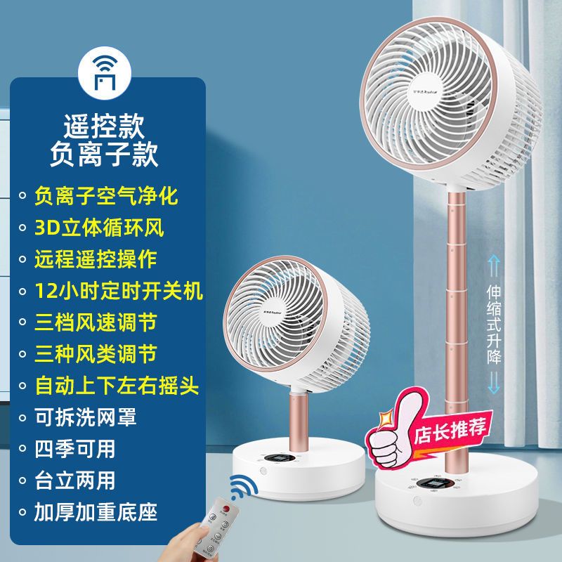 荣事达空气循环扇家用电风扇大风力卧室落地电扇FX509L负离子遥控款