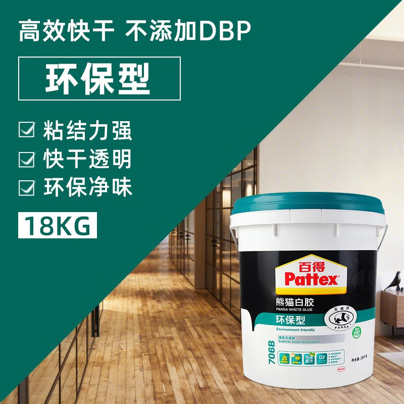 汉高百得(Pattex) 熊猫白胶 多功能白乳胶 手工木工白胶 耐霉防水环保型 快干木板胶 粘接力强 706B 18kg高清大图