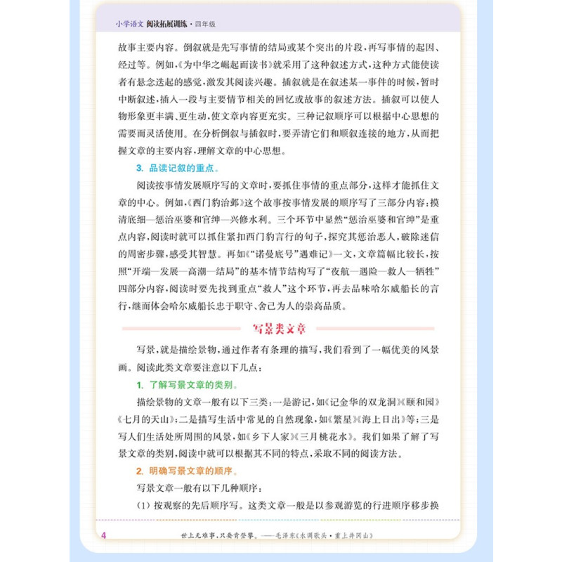 六年级:语文-全一册-通用版 小学通用 [正版]通成学典小学语文拓展阅读训练一年级上下册1二2年级三3四4五5六6全一册