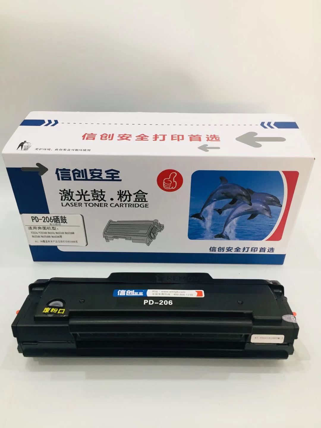 信创安全pd-206硒鼓 适用于奔图p2506w/m6506nw/m6606/m6556nw