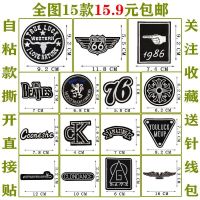 全图15个精品补丁布贴黑色自粘贴时尚装饰徽章牛仔破洞修补刺绣 全图15个自粘款