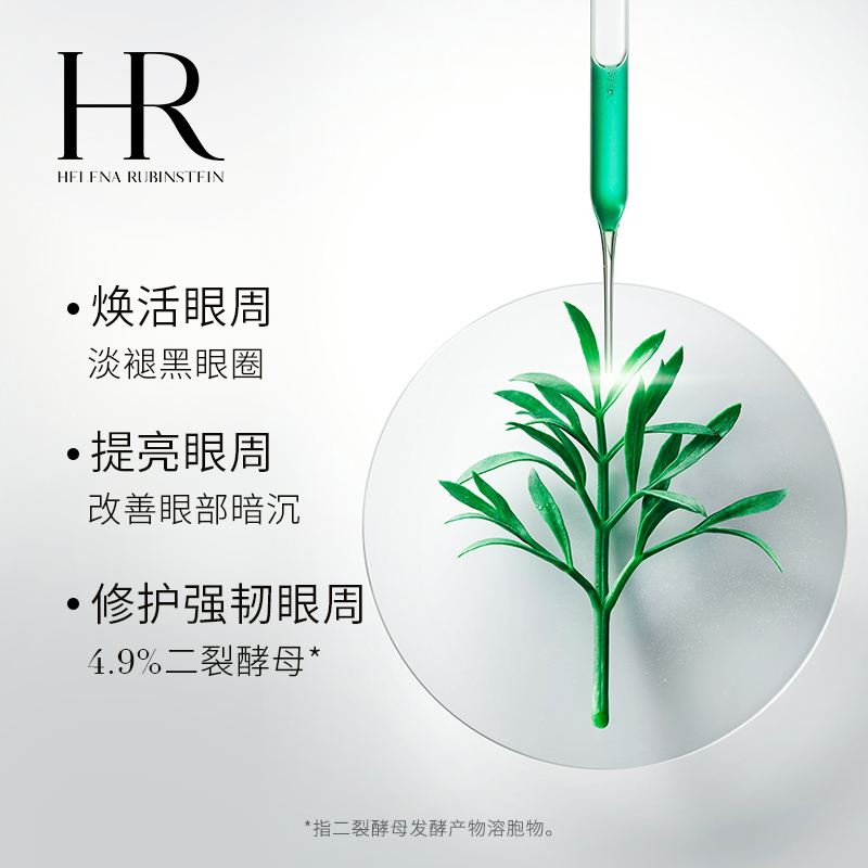 HR赫莲娜绿宝瓶眼部精华乳15ml