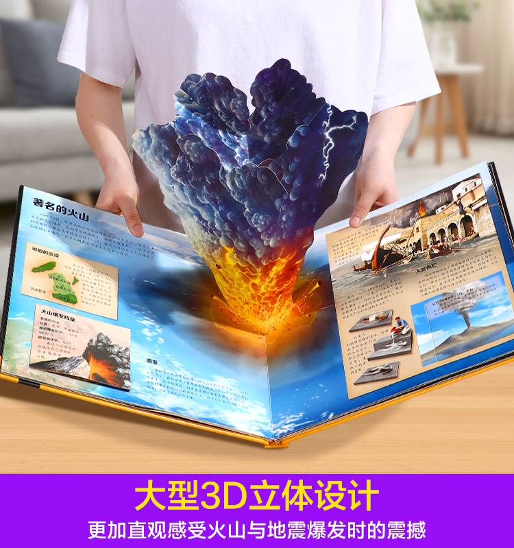 [凶猛的掠食动物3D立体书] [正版] 立体书儿童3D立体百科火山与地震之谜儿童3-4-5-6-8-12岁以上科普百科高清大图