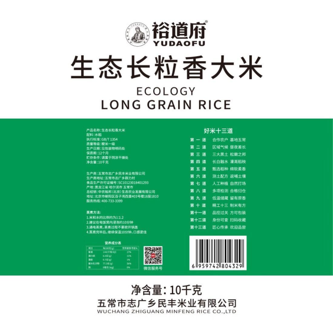 裕道府大米东北核心产区大米团购福利 生态长粒香大米 10kg*1袋高清大图