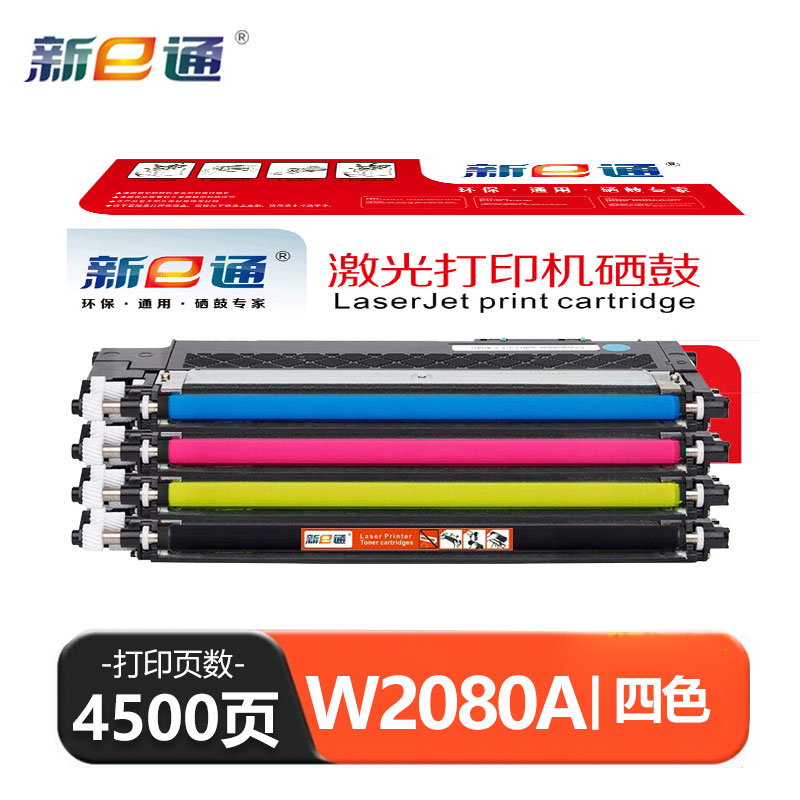 新E通 硒鼓 W2080A 套高清大图