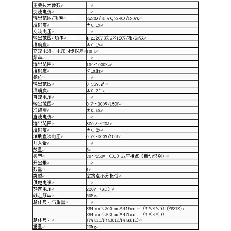 博电(PONOVO) PW4661E-JS 继电保护测试仪 (单位:台)