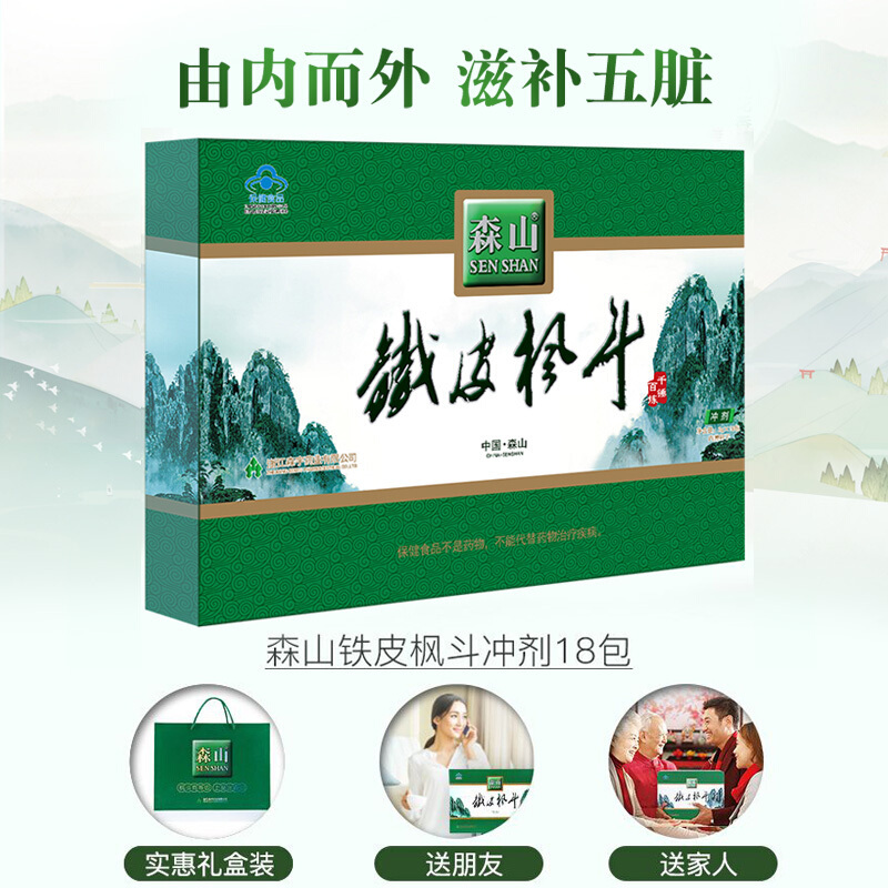 森山牌铁皮枫斗冲剂3g/包*18包石斛颗粒养生礼盒装铁皮石斛保健品
