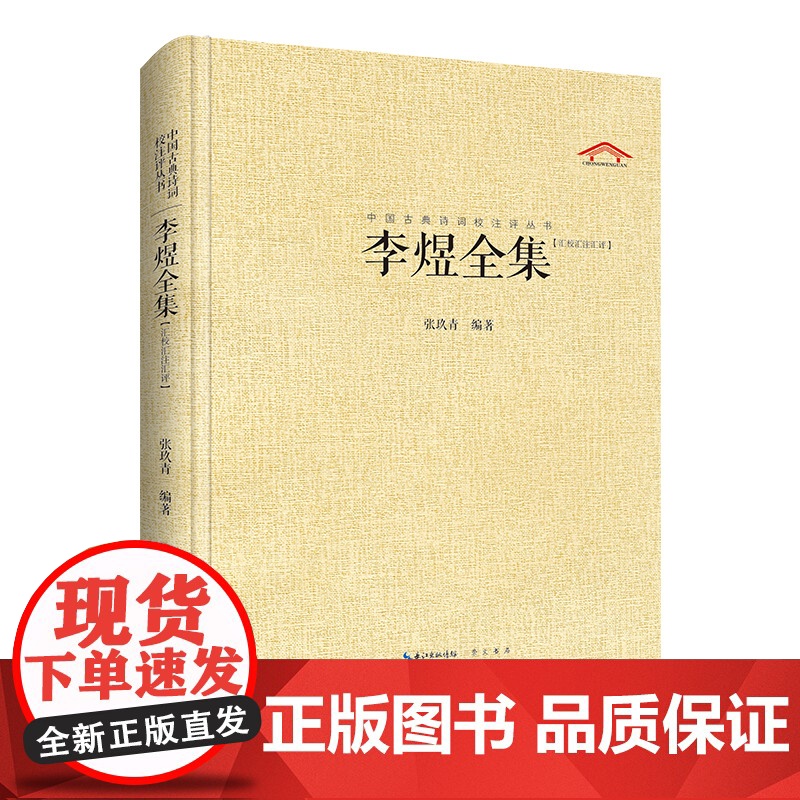 中国古典诗词校注评丛书 李煜全集高清大图