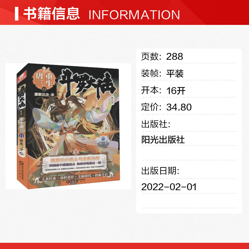 [醉染正版]正版 斗罗大陆5重生唐三11 唐家三少青春文学玄幻武侠小说书排行榜龙王传说绝世唐门终极斗罗大陆系列第五部高清大图