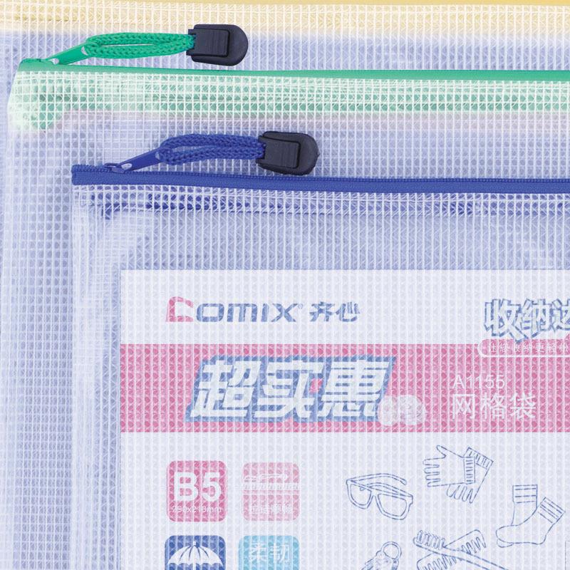齐心 A1155-X 网格袋 B5 10个/包（单位：包）-