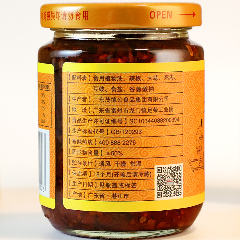 茂德公香辣鸡丁酱农家下饭菜蒜蓉辣酱剁椒拌饭拌面酱225g*2