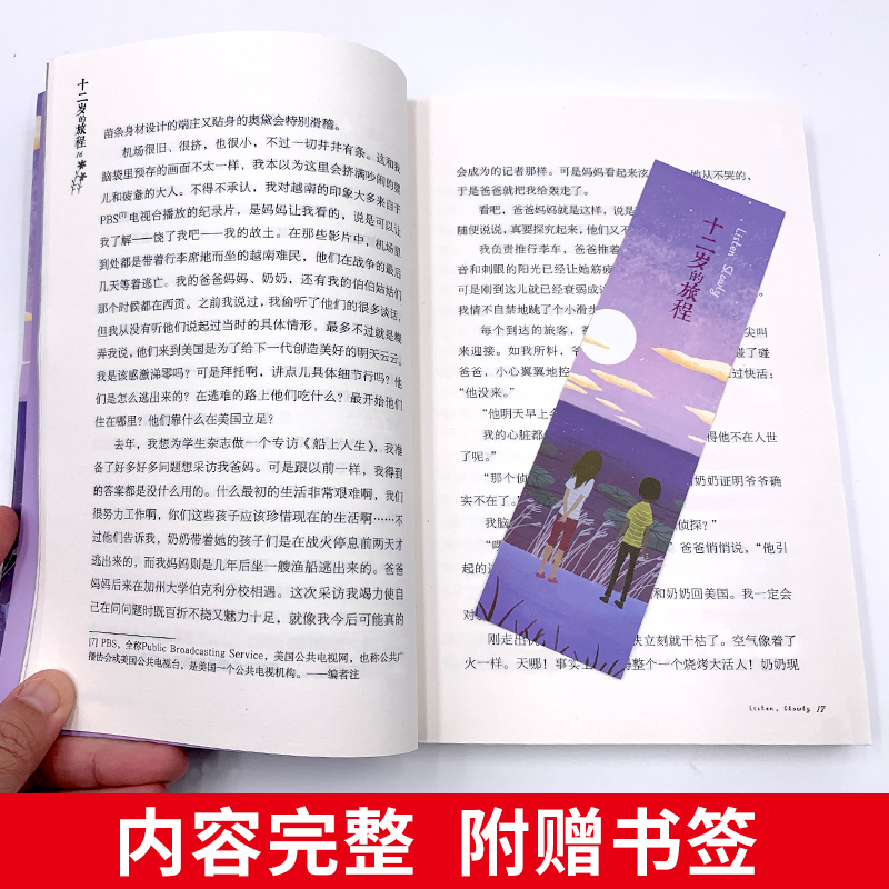 [老师推荐全4册]十二岁的旅程+想赢的男孩+那年深夏+织梦人 [正版]十二岁的旅程长青藤国际大奖小说青少年儿童文学读物小高清大图