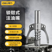 得力(deli) DL471002 锁钳式注油嘴 双手柄