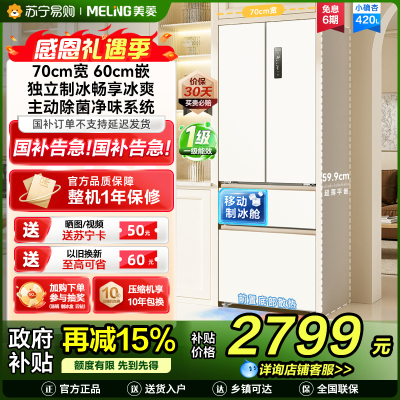 美菱BCD-420WFP9CZX杏悦白法式冰箱