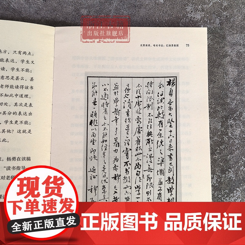 问学丛书:临风想望 学者型出版人高克勤在问学、工作中所知所遇的前辈学人以及出版人的事迹 中国现当代文学随笔集 浙江古籍高清大图