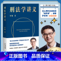 【正版】刑法学讲义 罗翔讲刑法圆圈正义作者罗翔教授2020普法力作新书 刑法分则深度解读一本通攻略真题法典书 书店网