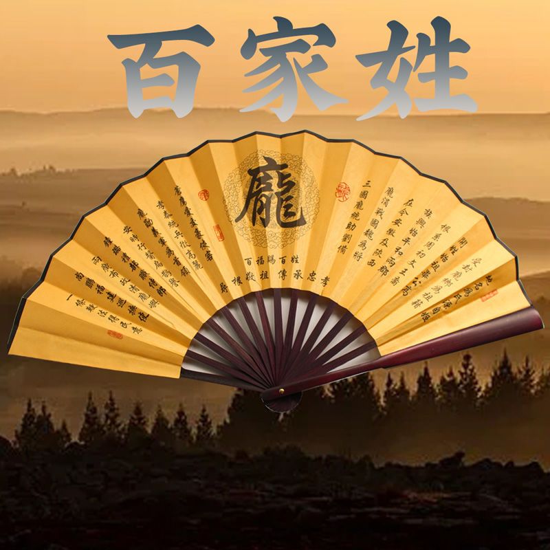 中国风百家姓扇子复古风扇子十寸折扇纳凉扇子男士扇子女士扇子