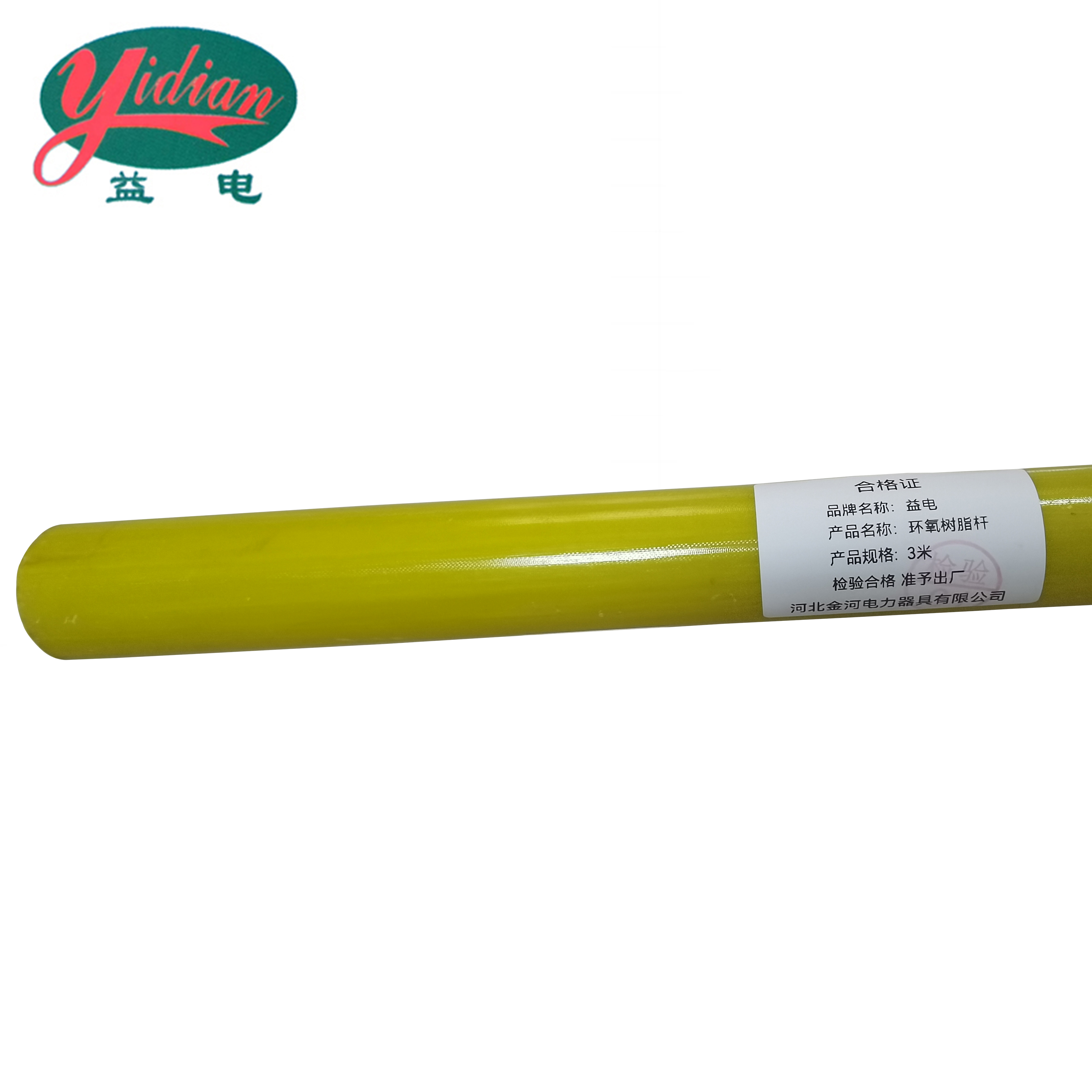 益电 环氧树脂杆 3米 根高清大图