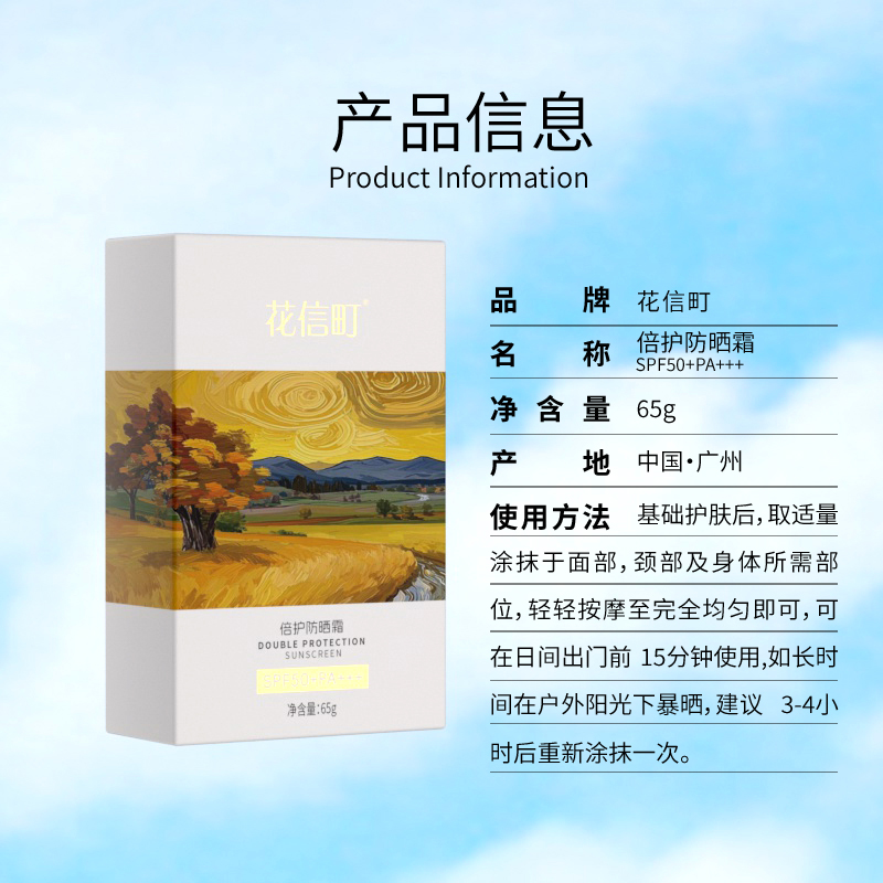 花信町倍护防晒霜SPF50+PA+++65g高清大图