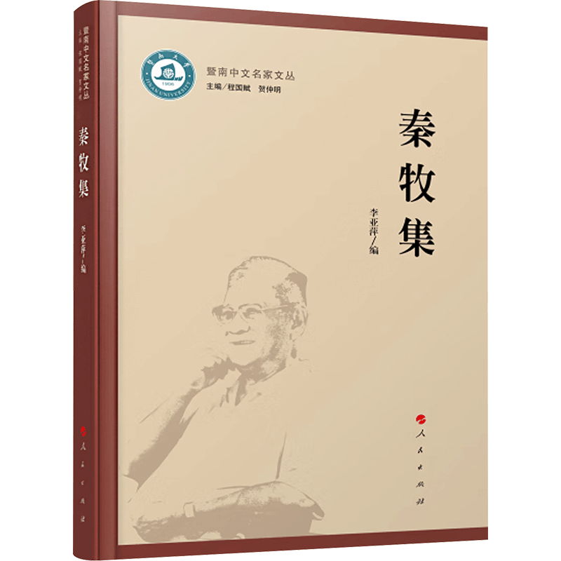 正版新书]秦牧集李亚萍 编9787010259390图片