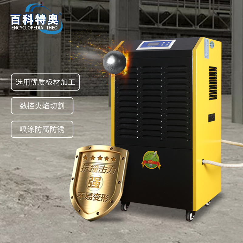 百科特奥商用除湿机CFZ-5/S大功率大风量 别墅酒窖车库办公室