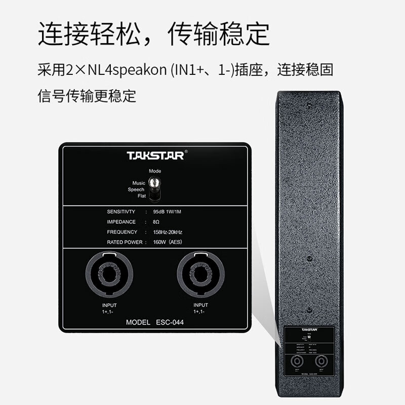 得胜(TAKSTAR)ESC-044音柱高清大图