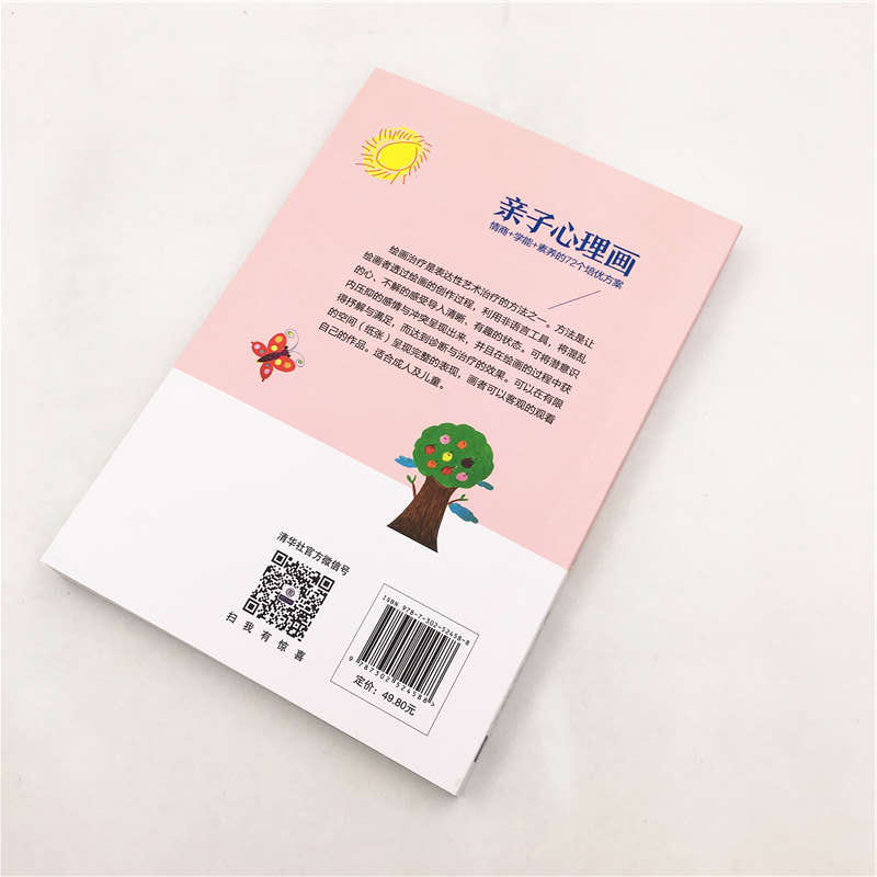 醉染图书亲子心理画:情商+学能+素养的72个培优方案9787302524588高清大图
