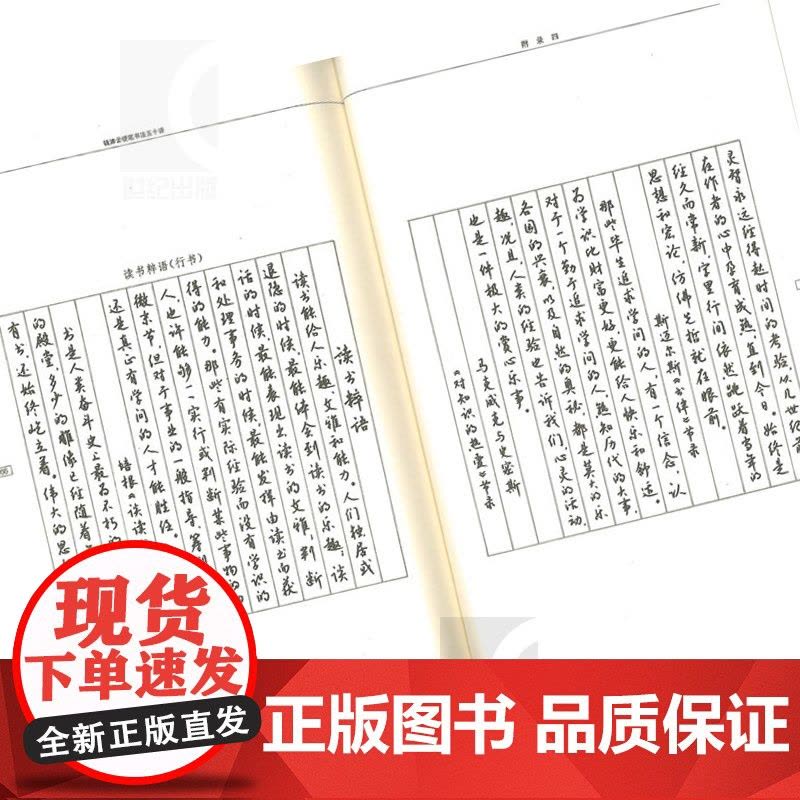 钱沛云硬笔书法五十讲 艺术书法篆刻硬笔书法练习书籍 硬笔书法基本理论及楷行书的书写技法古代名帖临写示范上海人民世纪出版图片