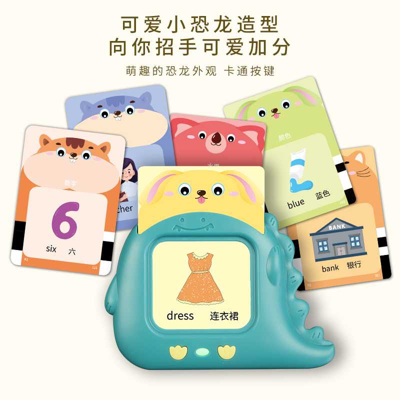 乐乐鱼小恐龙插卡学习机(简易款)