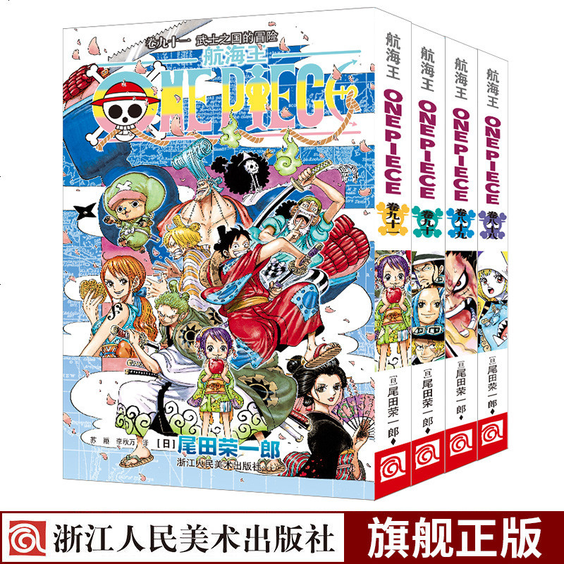 旗舰正版 海贼王漫画书卷 90 91全套4册航海王中文版one Piece 全集尾田荣一郎著路飞日本青少报价 参数 图片 视频 怎么样 问答 苏宁易购