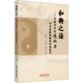 和衡之法 : 全国名中医凌湘力学术思想和临床经验集萃
