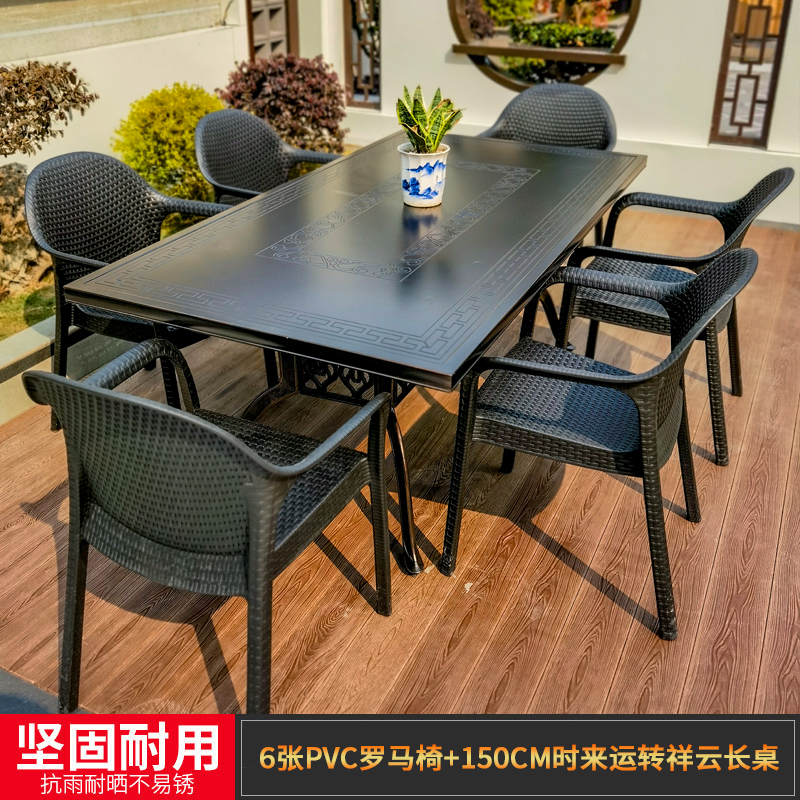 户外桌椅铸铝庭院露天别墅室外花园铁艺桌露台院子阳台休闲椅组合 6张PVC罗马椅+150CM时来运转长桌