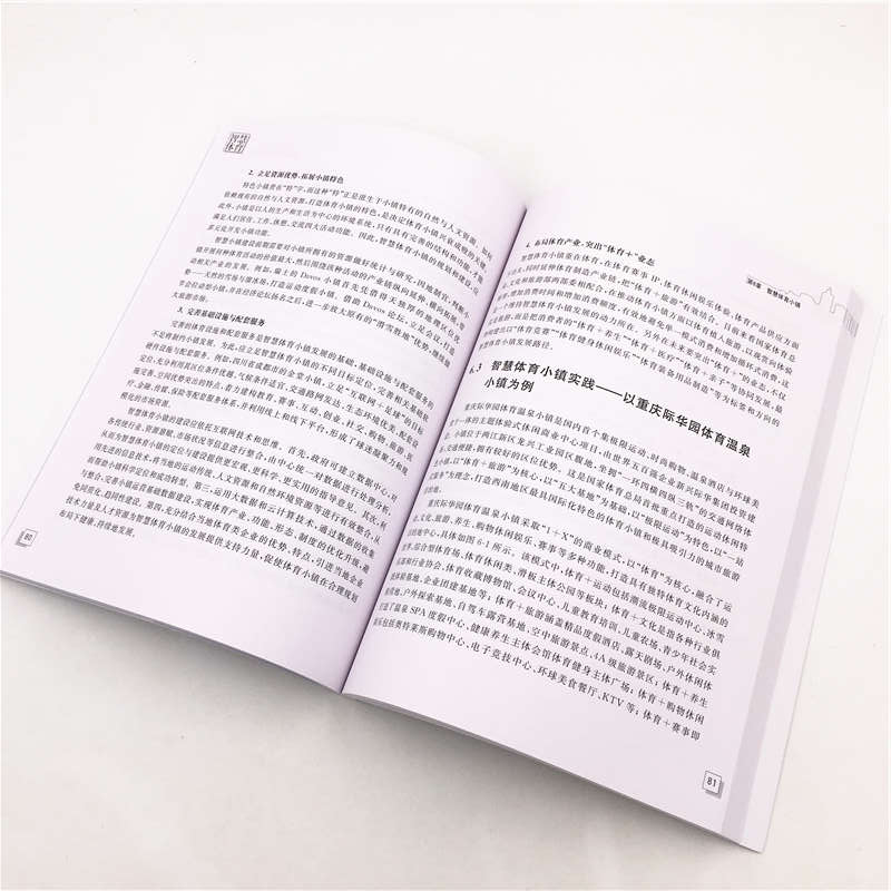 醉染图书智慧体育9787302518334高清大图