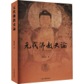 元代 史论