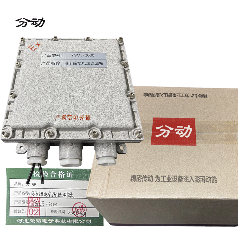 电子接地电流监测器 YGOE-2000 台高清大图