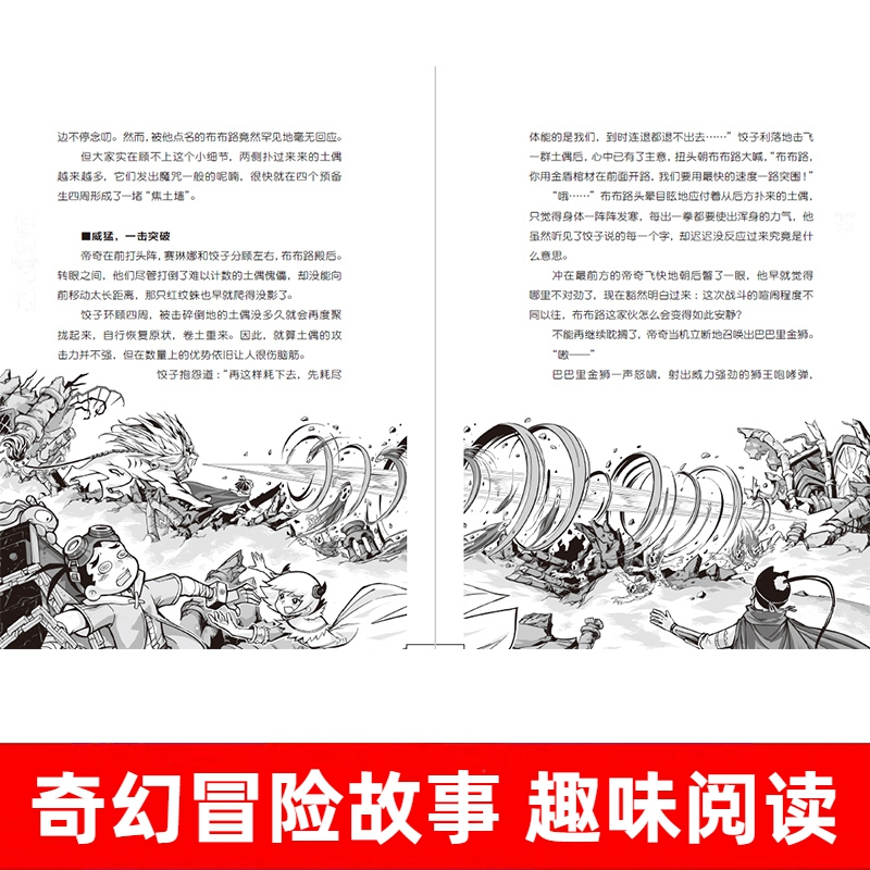 怪物大师第1册 [正版]怪物大师21异境的迷梦深渊升级版雷欧幻像7-10-12岁少儿童文学故事 小学生一二三四五六年级课